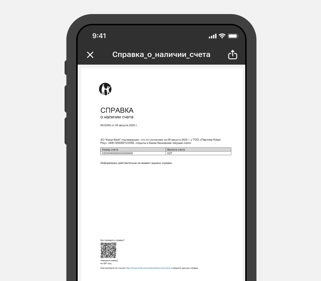 Электронная справка полностью соответствует требованиям законодательства РК